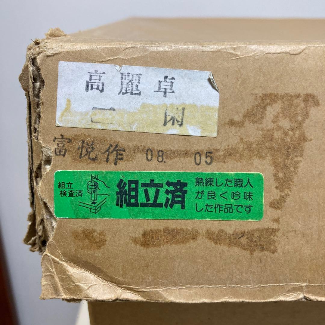 茶道具　高麗卓　木製　棚物　工芸品