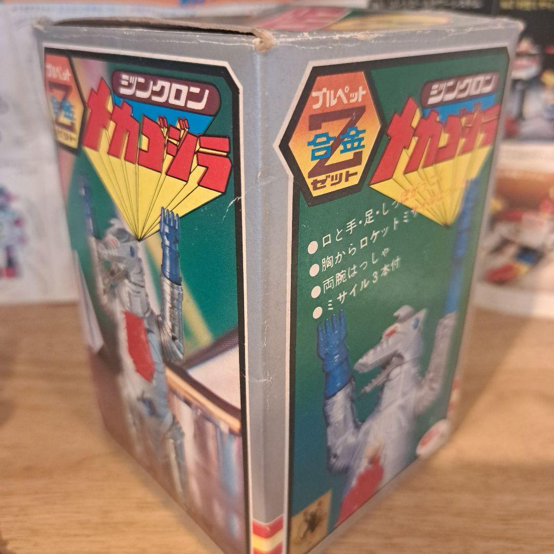 ブルマァク　ジンクロン　Z合金　メカゴジラ