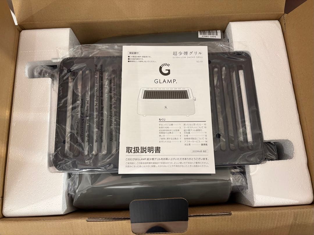 超少煙グリル GLAMP （グランプ） SG-01 黒 シリコーンマット付き！