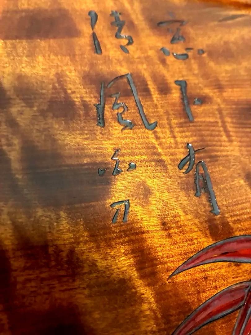 烏城彫 在銘 角盆 5枚セット