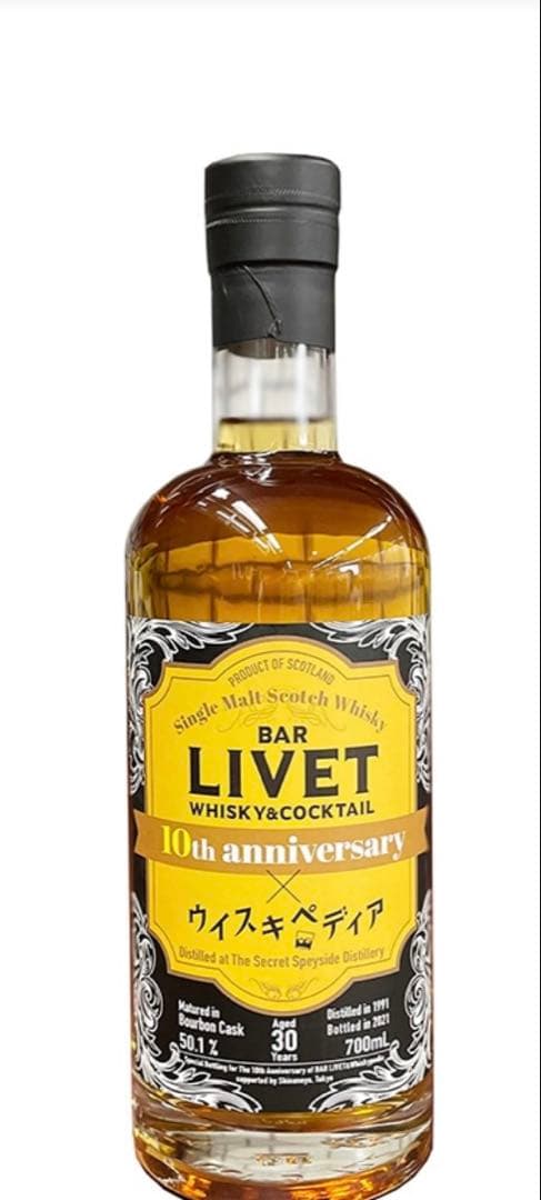 「BAR LIVET 10周年記念 シークレットスペイサイド30年