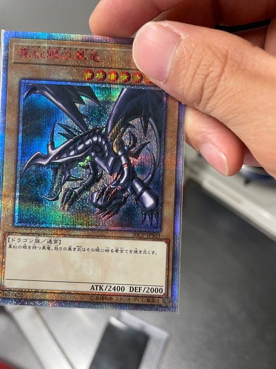 psa10相当　美品　真紅眼の黒竜20th