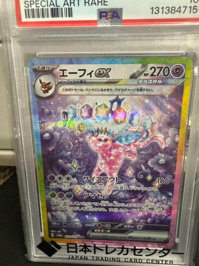 【PSA10】ポケモンカード エーフィex SAR テラスタルフェスex