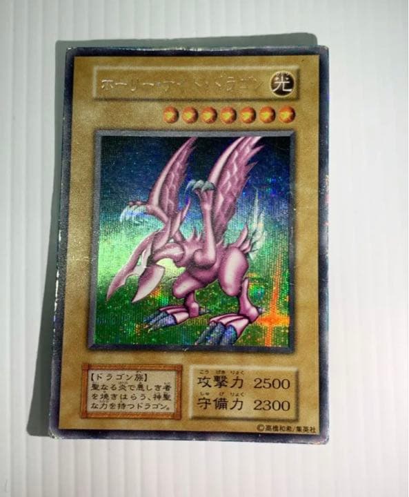 遊戯王　ホーリーナイトドラゴン　初期