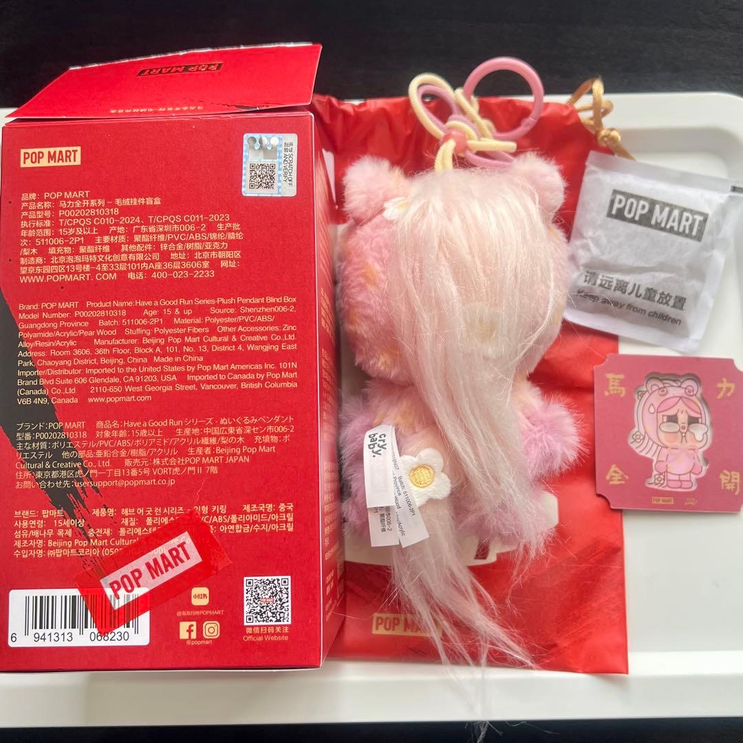 Have a good Run 馬力全開 スカルパンダ クライベイビー