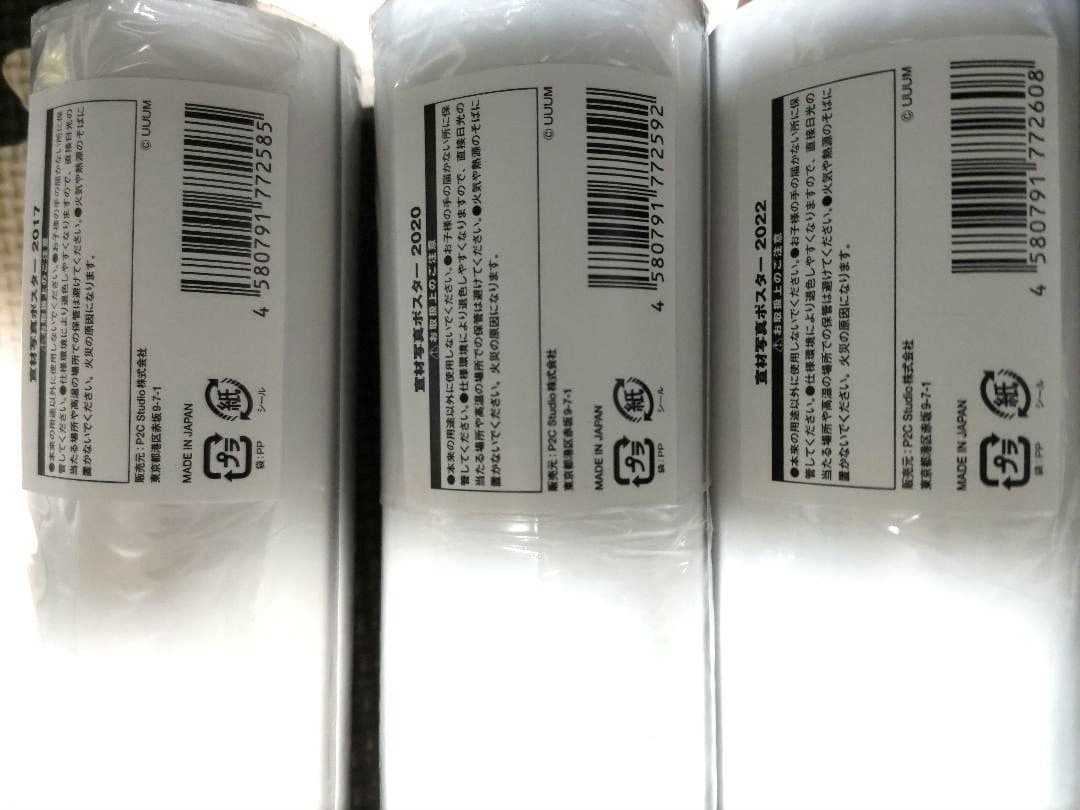 東海オンエア 宣材写真ポスター3種セット