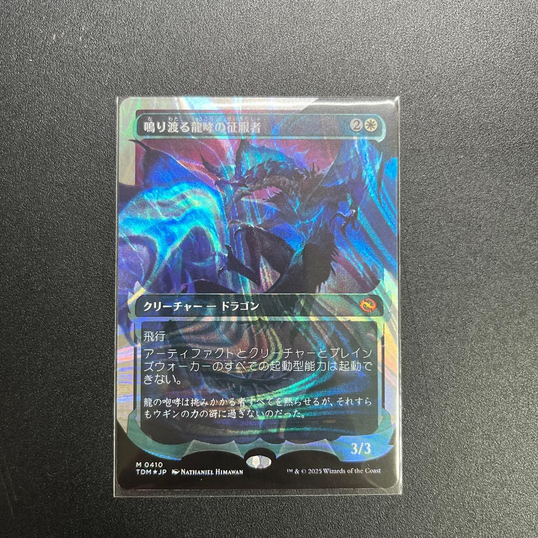 mtg 鳴り渡る龍哮の征服者　日本語　ハローfoil