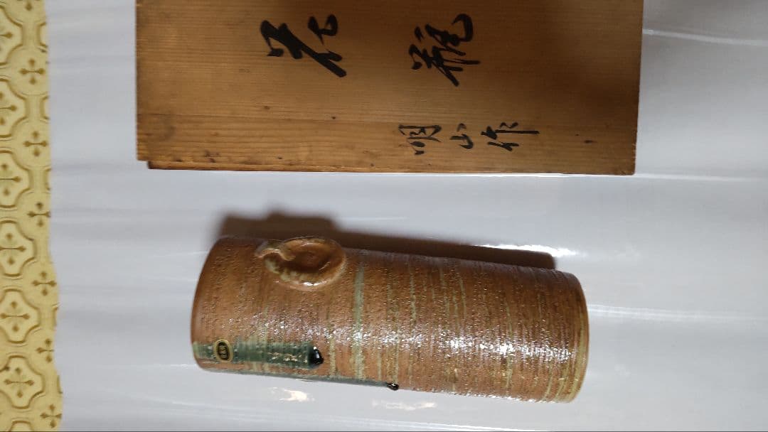 瀧口喜兵爾 織部 四方皿，信楽焼明山作花瓶耳付、古瀬戸焼森脇文直作花瓶3点セット