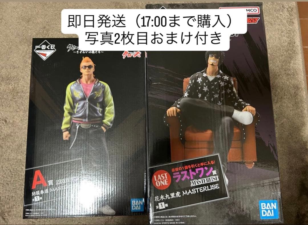 一番くじ　クローズ&WORST A賞 D賞 ラストワン賞