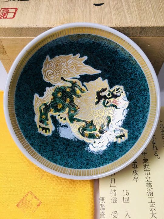 未使用　九谷焼　九谷色絵　武腰一憲 『唐獅子』 ぐい吞み　盃