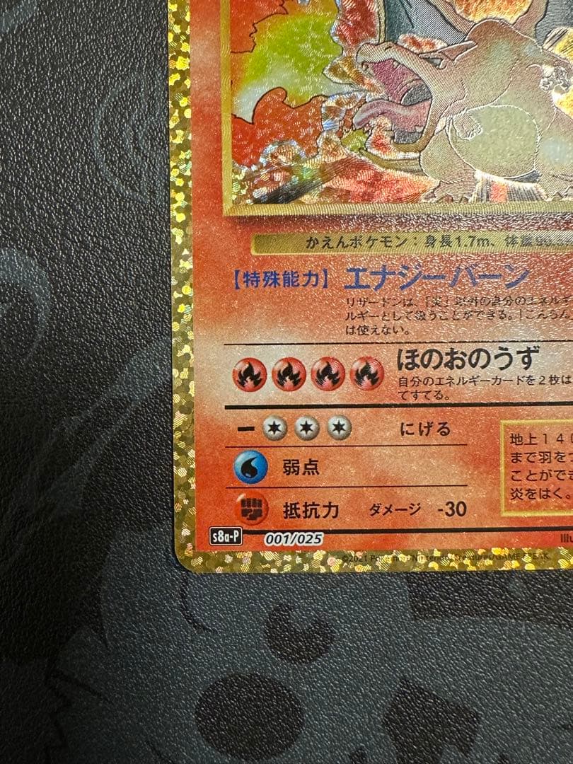 リザードン プロモカードパック 25th ANNIVERSARY edition