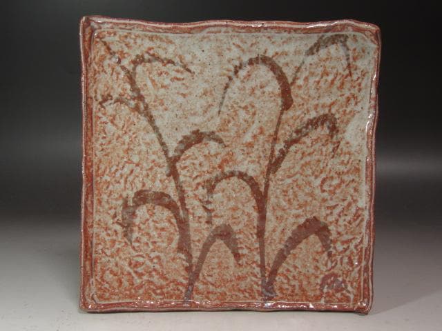 ★　北大路魯山人　志野野草絵四方鉢★x343