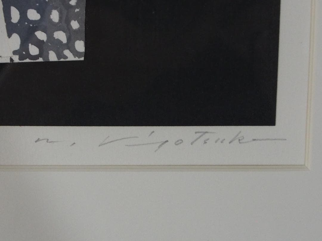 清塚紀子「遊平の旅」◆１９９１年◆エッチング・コラージュ◆サイン裏シール◆ＳＭ号