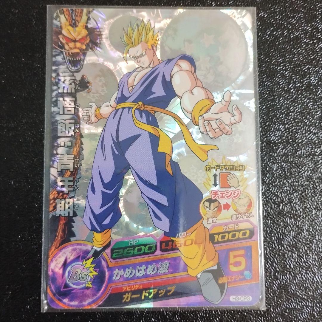 美品　ドラゴンボールヒーローズ　H3弾 CP　まとめ売り