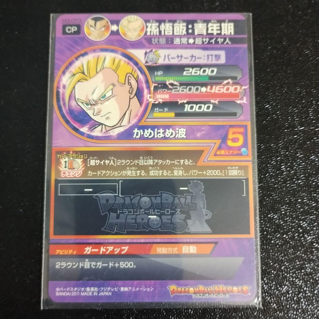 美品　ドラゴンボールヒーローズ　H3弾 CP　まとめ売り