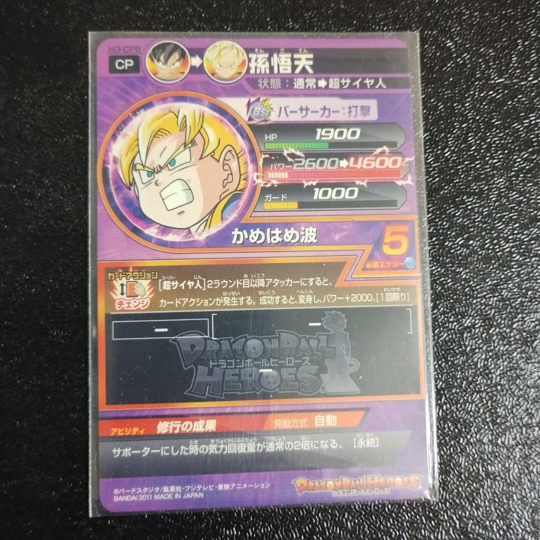 美品　ドラゴンボールヒーローズ　H3弾 CP　まとめ売り