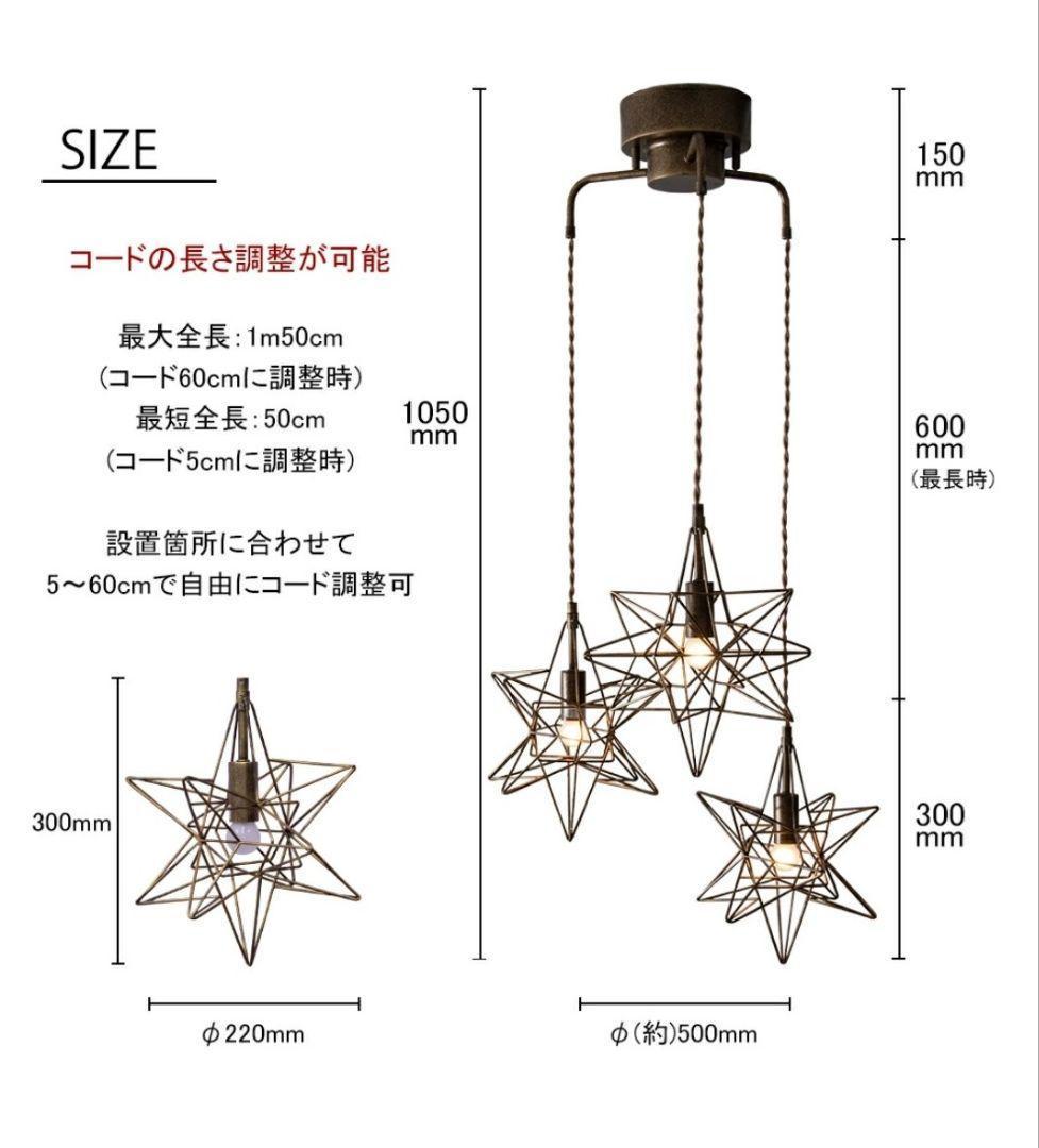 【未使用に近い】3灯 ペンダントライト Estre3 星型 IND-020-3