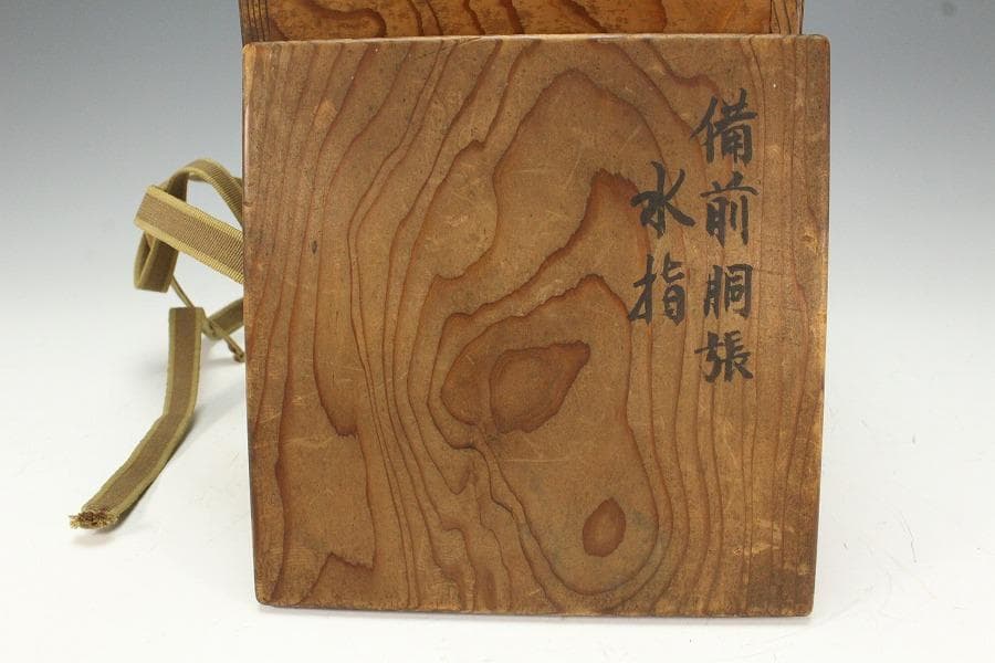 古美術 古備前 胴張 水指 塗蓋 時代物 良箱 茶道具(K-XA784)