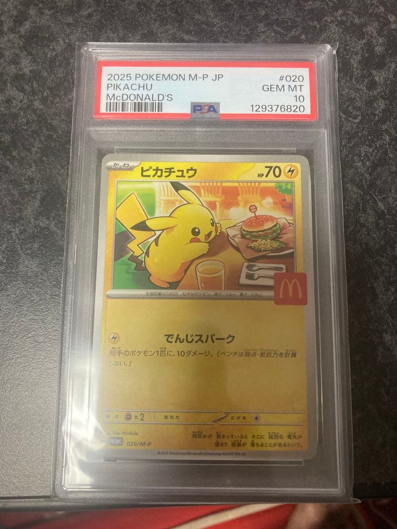 吉*★様 2025 ピカチュウ McDonald's GEM MT 10