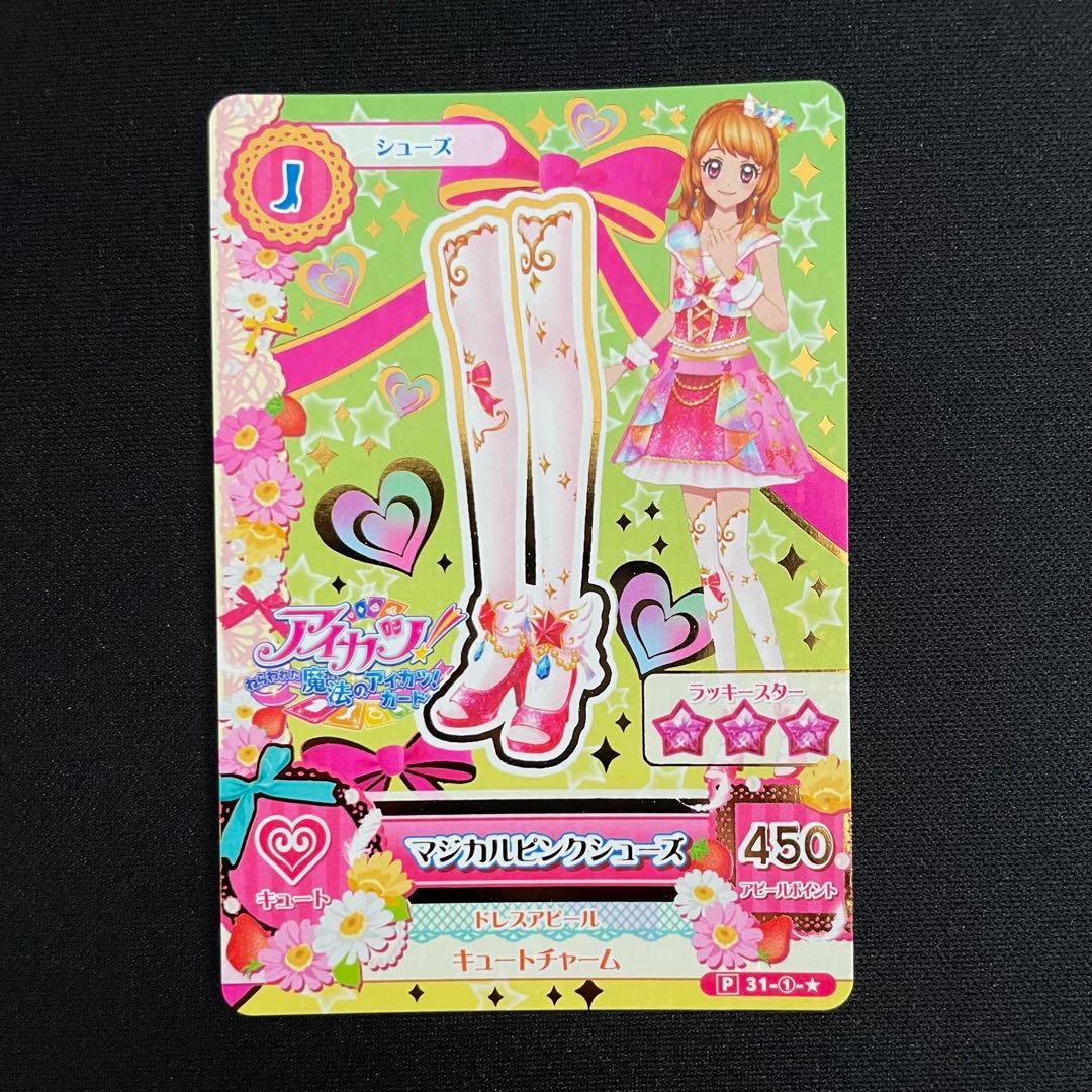 アイカツ！ マジカルピンクコーデ