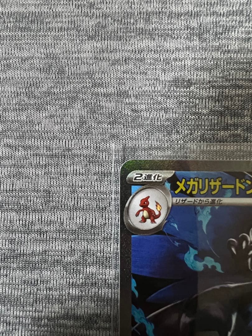 メガリザードンX eX SAR 110/080 インフェルノX