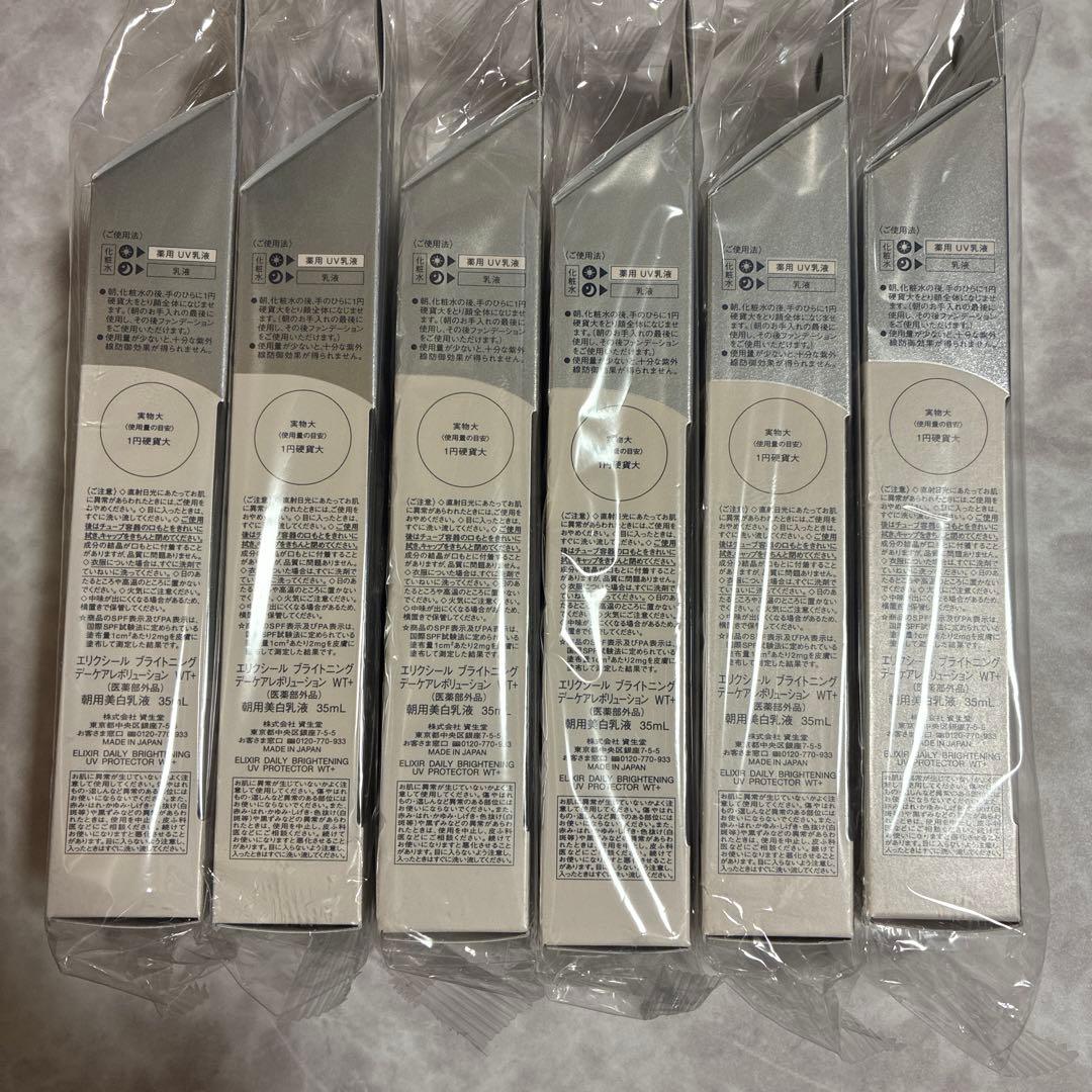 エリクシールブライトニングデーケアレボリューションWT＋朝用美白乳液35ml6個