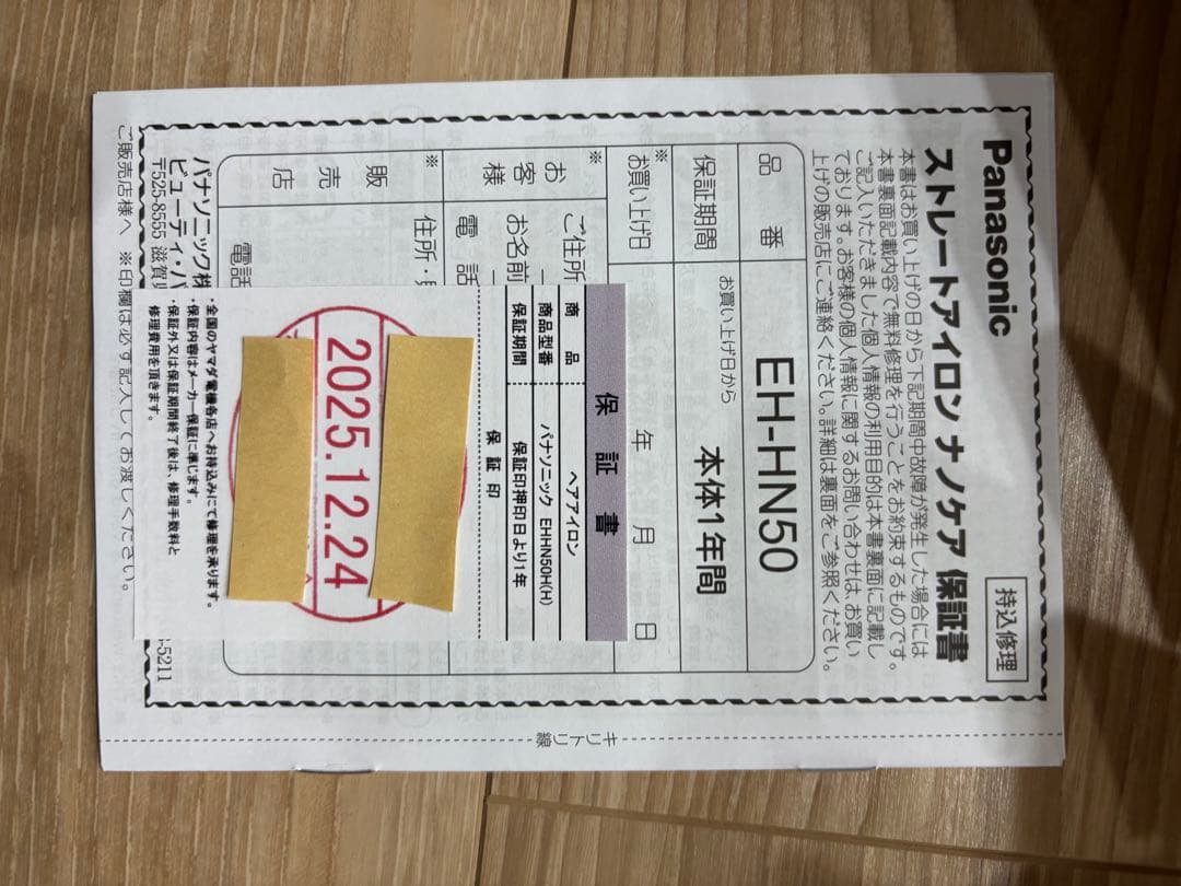 ナノケア ストレートアイロン　パナソニック　EH-HN50 Panasonic