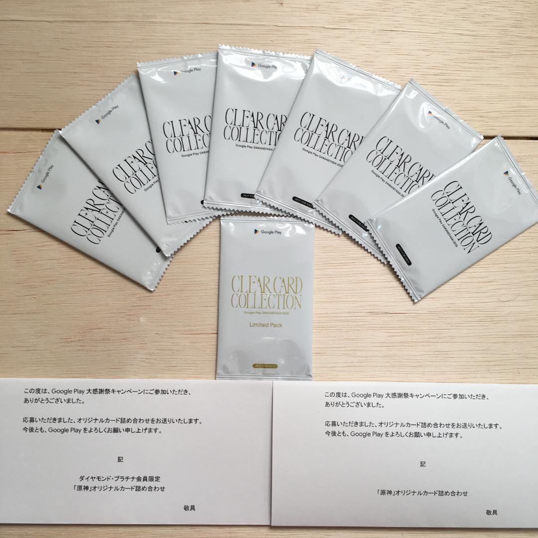 原神 8パック Google Play 大感謝祭2025 オリジナルカード