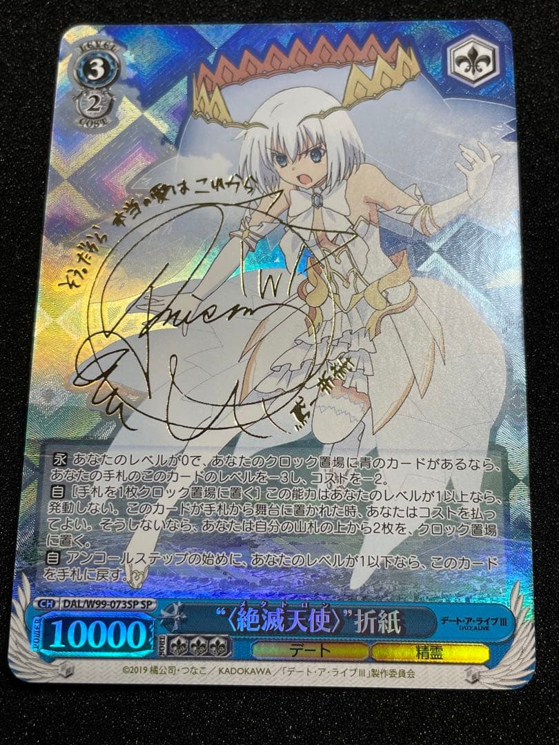 【状態A】“〈絶滅天使〉”折紙 SP サイン　デートアライブ
