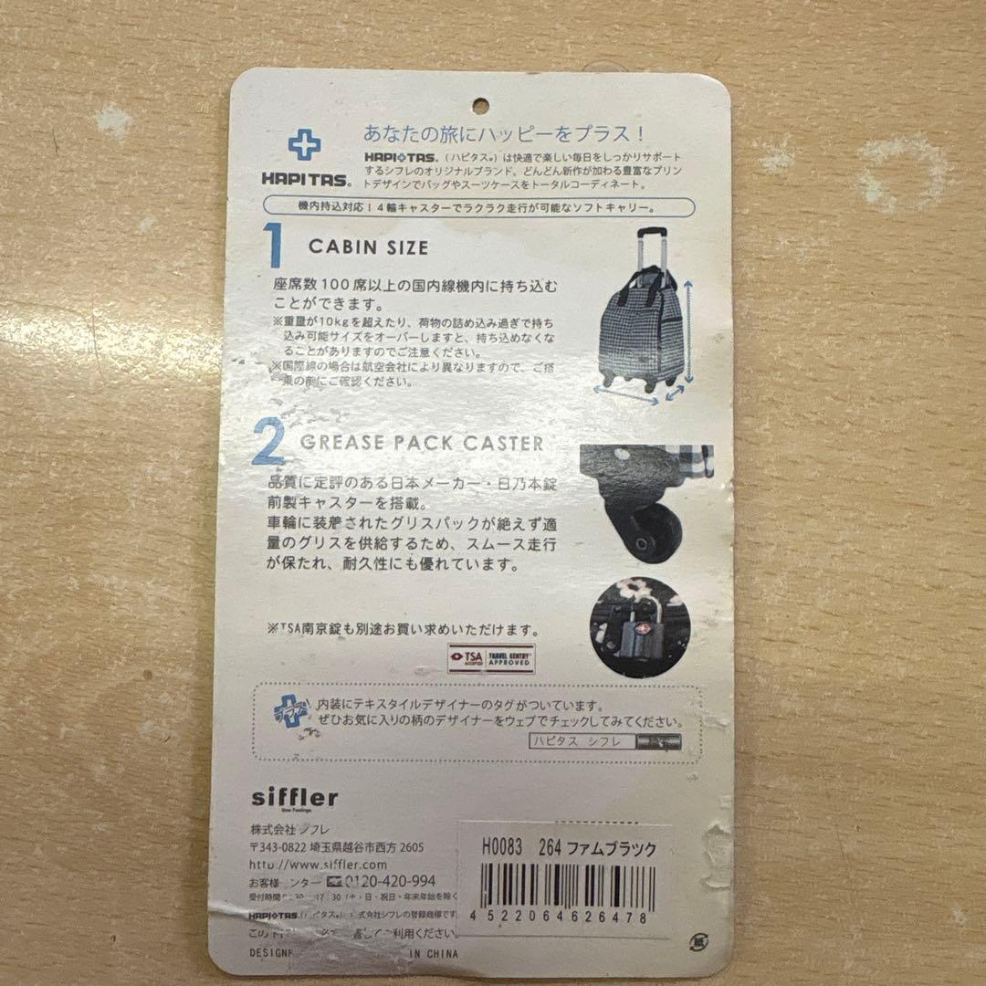 HAPI+TASソフトキャリー