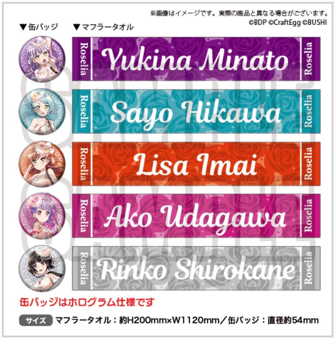 バンドリ 今井リサ タオル缶バッジ(flamme/Wasser)