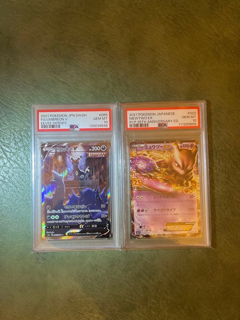 PSA10ブラッキーV SA SR ミュウツーEX セット