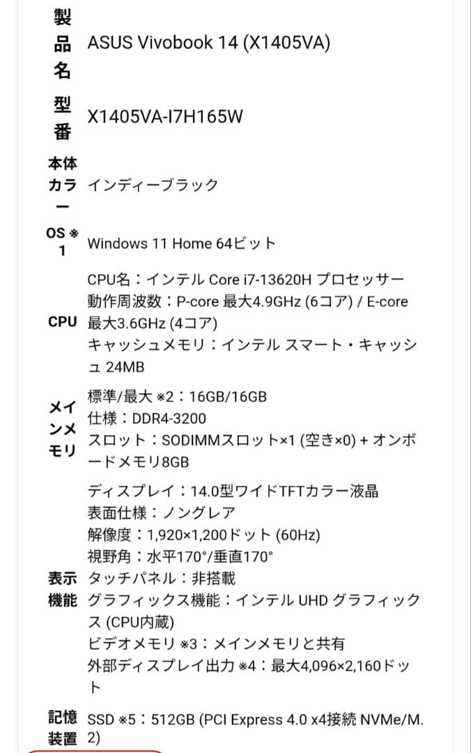 Windowsノート本体 ASUS Vivobook 14 X1405VA-I7H165W