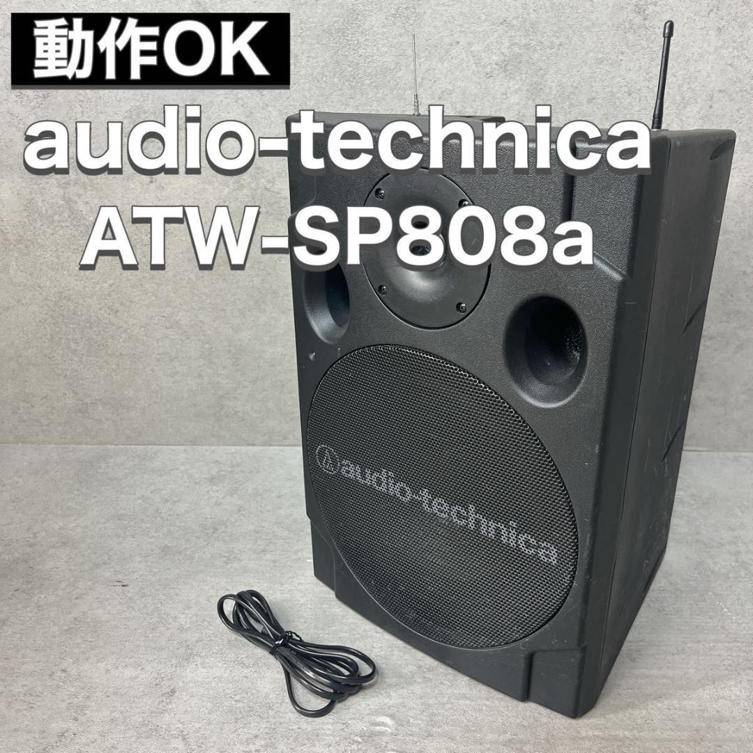 audio-technica オーディオテクニカ ATW-SP808a PAスピ
