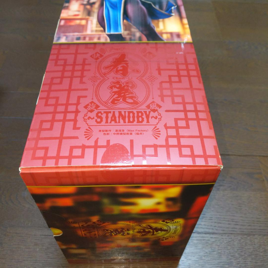 ストリートファイター 春麗 Standby フィギュア マックスファクトリー