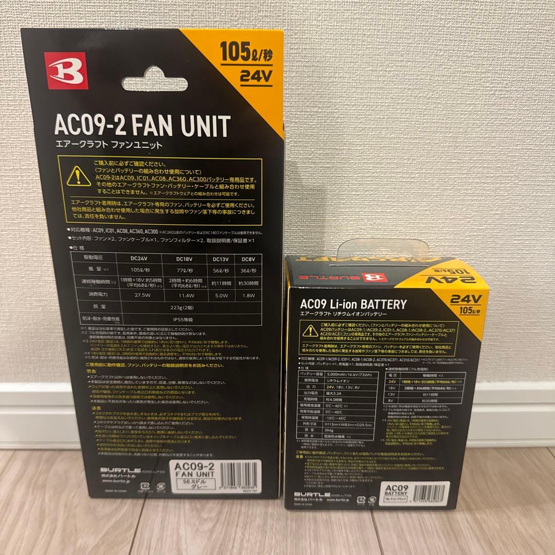 BURTLE AC09 24V リチウムイオンバッテリー ファンセット