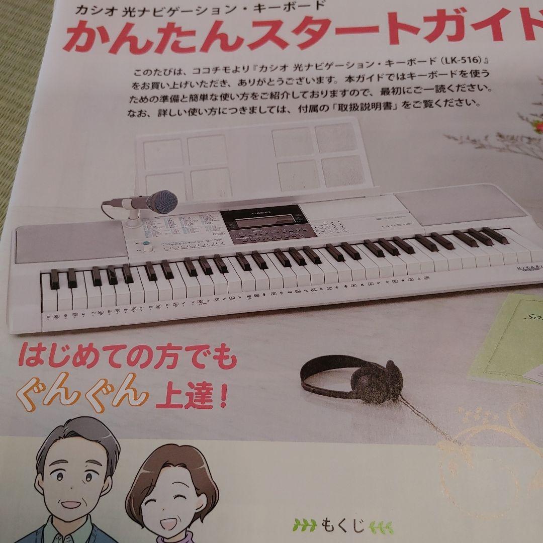 カシオ LK-516 キーボード