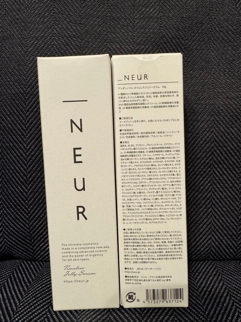 _NEUR タイムレスジェリーセラム50g 2本セット