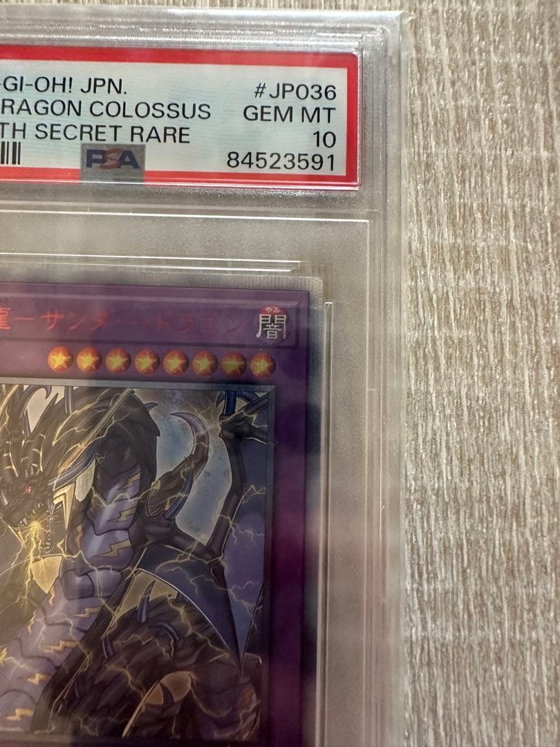 【最安値】遊戯王　psa10 超雷龍サンダードラゴン 20thシークレットレア