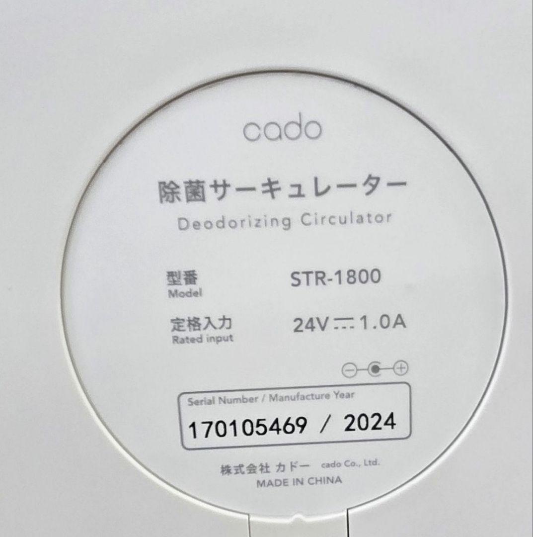 cado STR-1800 サーキュレーター ホワイト 2024年製