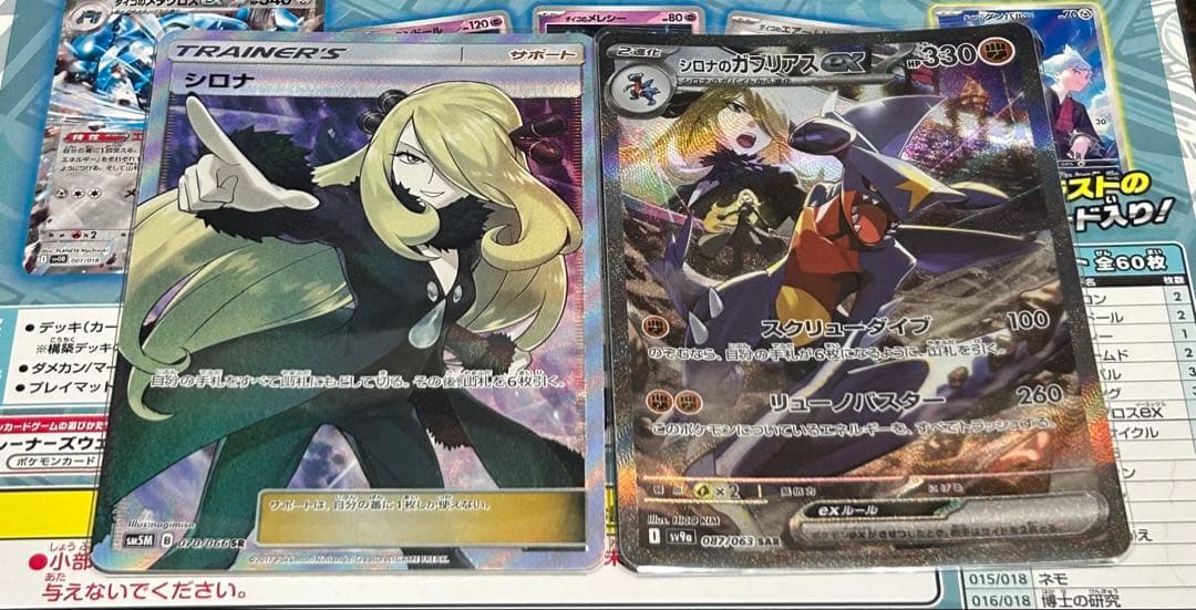 ポケモンカード　引退　シロナのガブリアス　ex SAR 指差しシロナ　SR