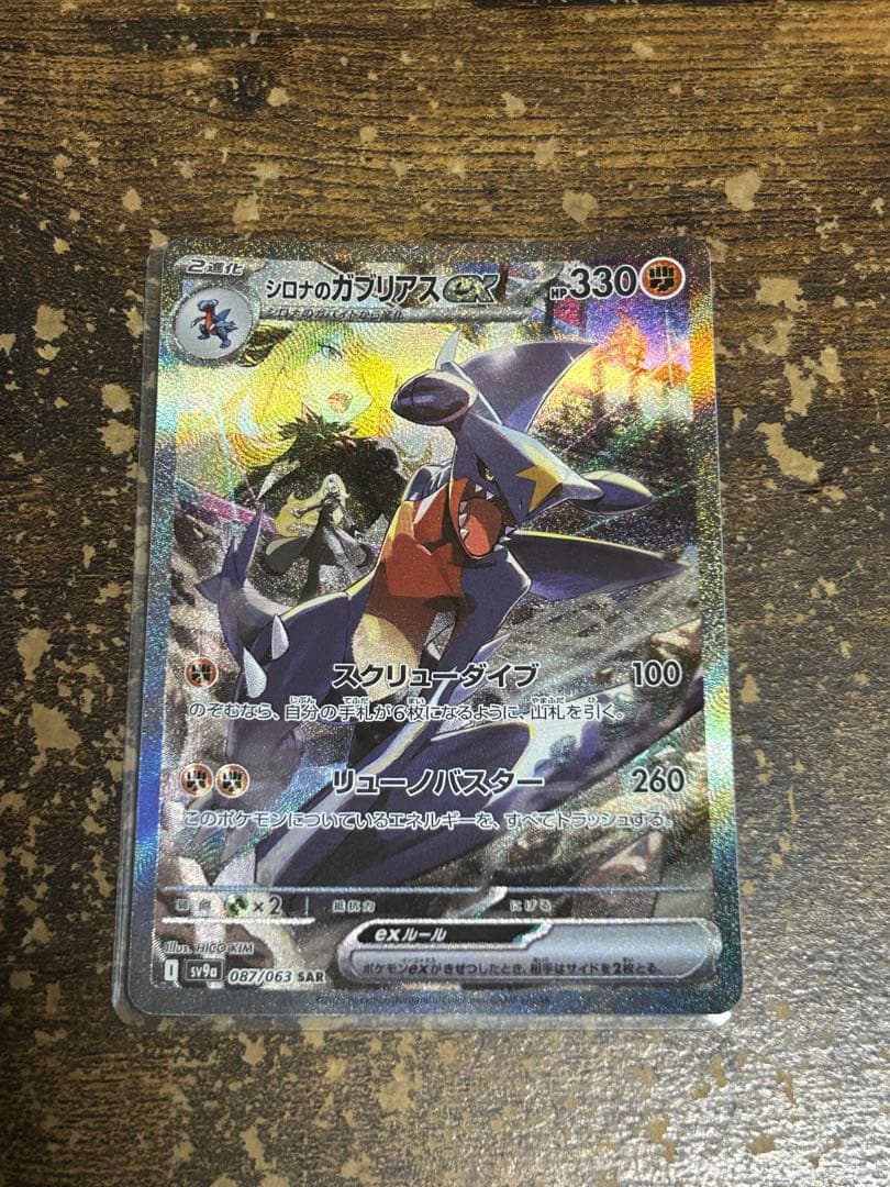 ポケモンカード　引退　シロナのガブリアス　ex SAR 指差しシロナ　SR