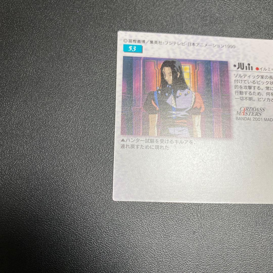 イルミ　カードマスターズ　53 HUNTER×HUNTER 初版