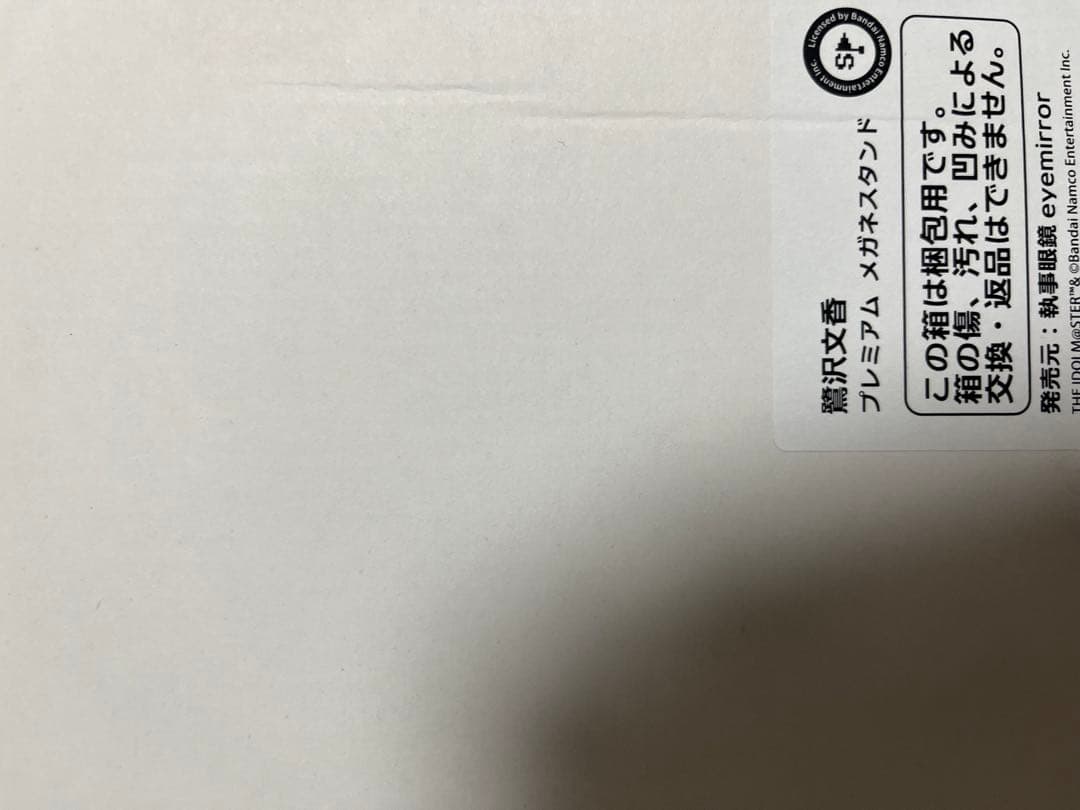 執事眼鏡eyemirror 鷺沢文香　プレミアム メガネスタンド