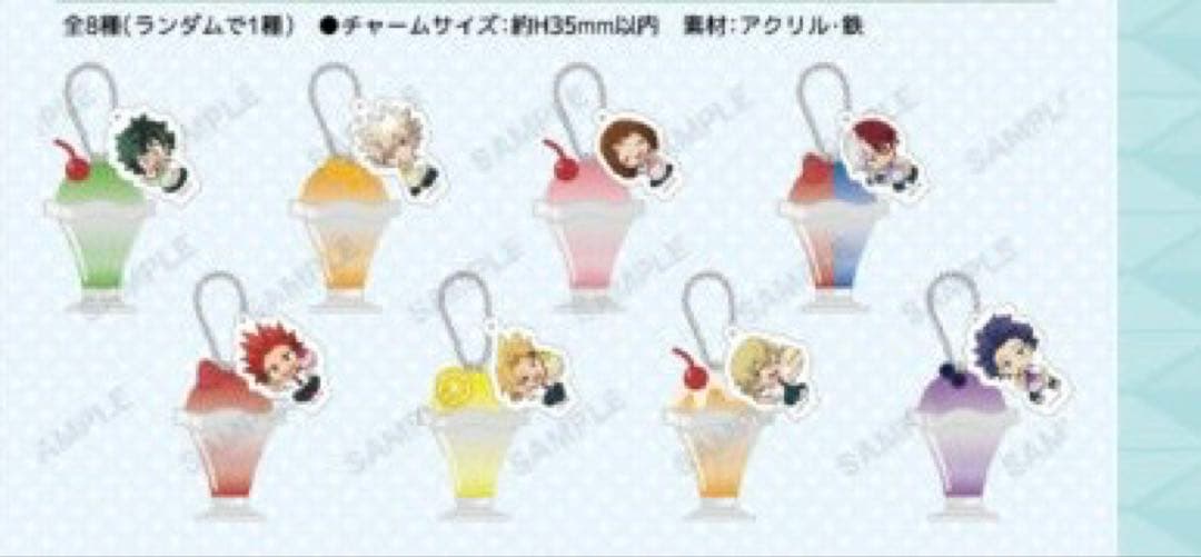 僕のヒーローアカデミア かき氷 キーホルダー トレーディング
