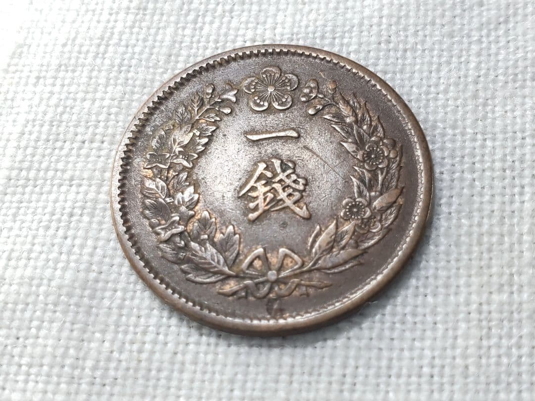 朝鮮　半銭　一銭　古銭　　外国　海外　コレクション　アンティーク