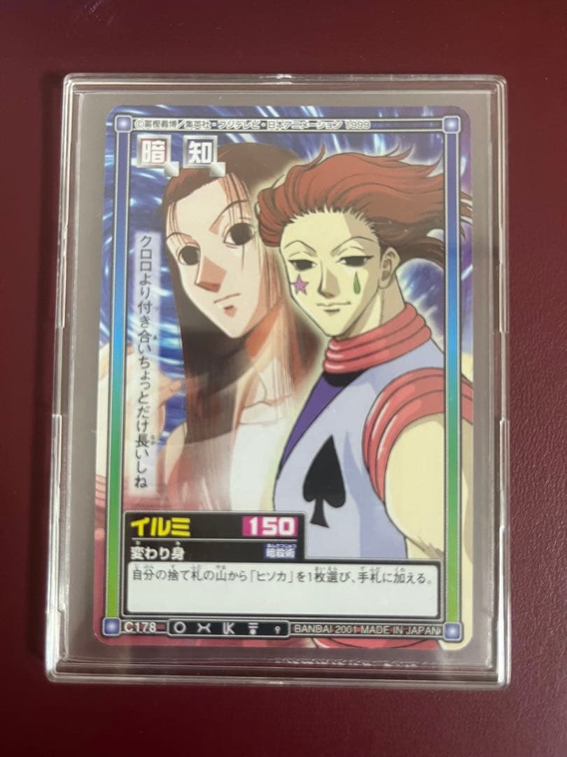 HUNTER×HUNTER カードダス　c178 イルミ　ヒソカ  値下げあり
