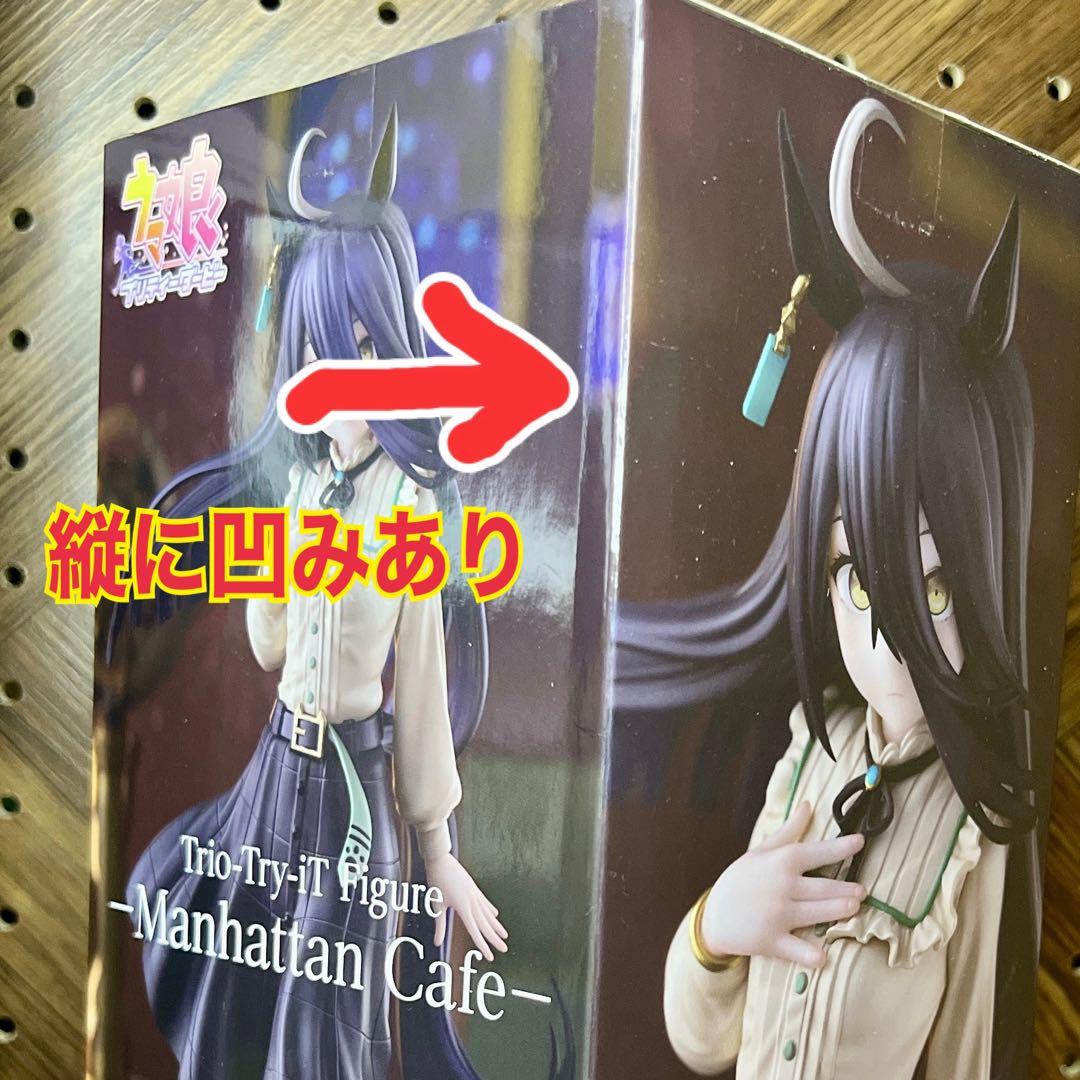 ウマ娘 マンハッタンカフェ　アグネス　Trio-Try-iT フィギュア　未開封