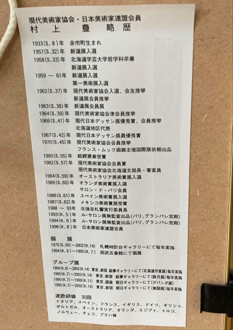 村上豊　シルクスクリーン 「ゴンドラ」20/50