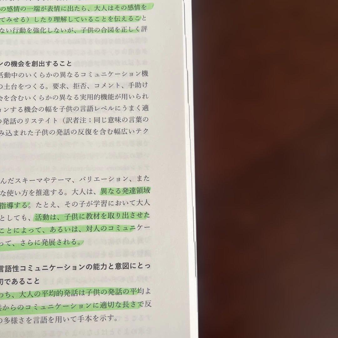 自閉症　自閉スペクトラム症超早期介入法アーリー・スタート・デンバーモデルESDM